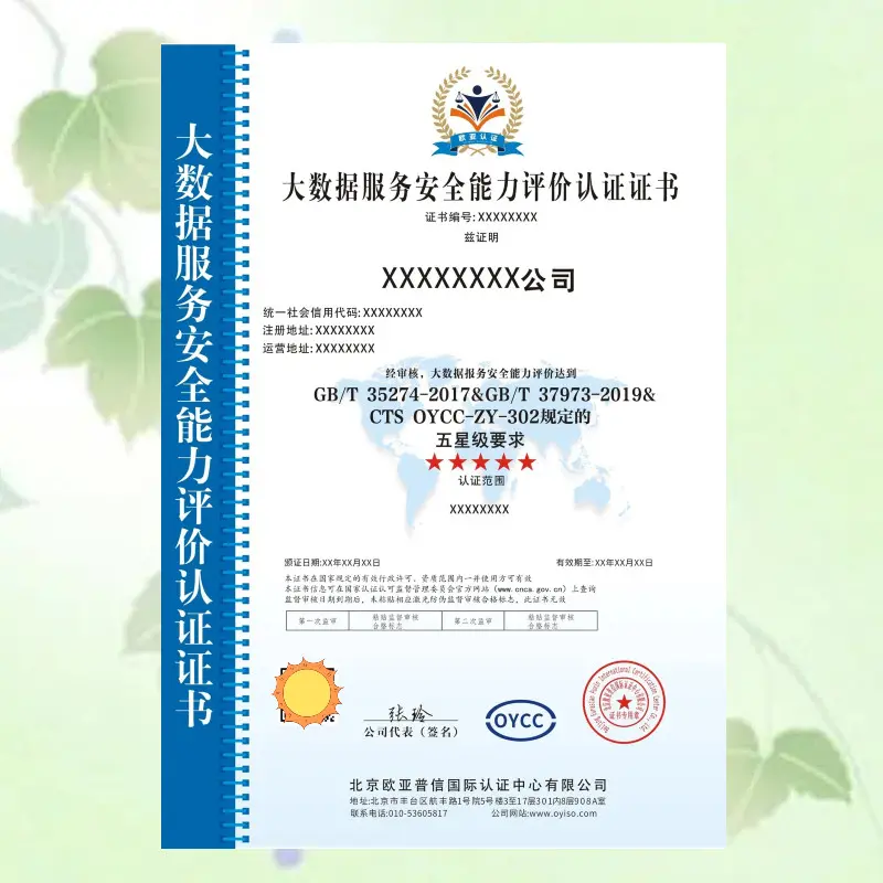 为什么要进行大数据服务安全能力评价认证？