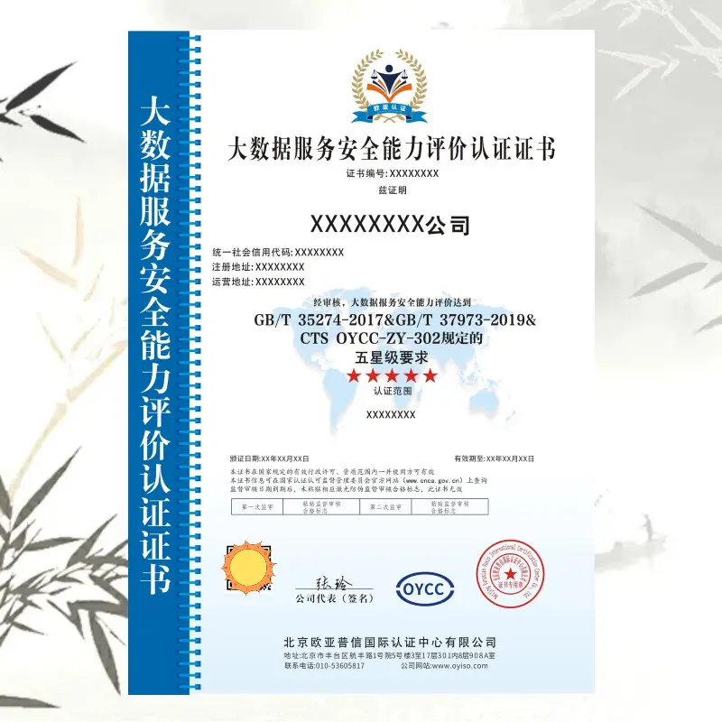 为什么要进行大数据服务安全能力评价认证？