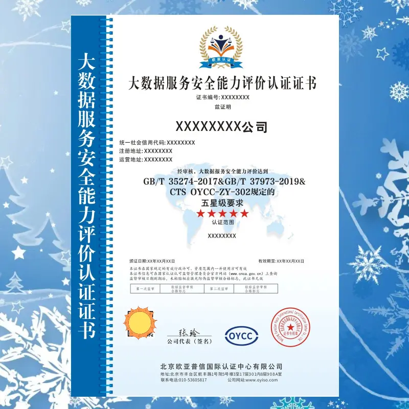 为什么要进行大数据服务安全能力评价认证？