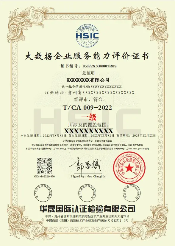 大数据服务企业资质对企业作用有哪些？