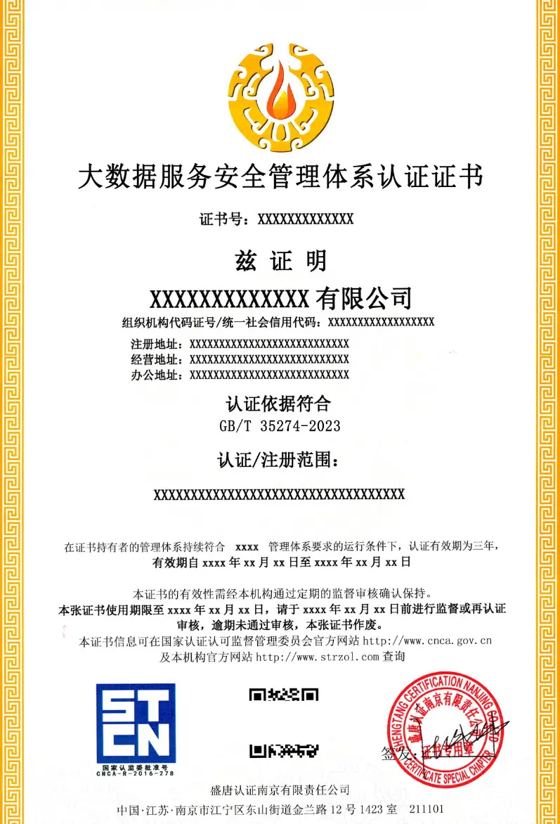 大数据服务安全管理体系认证证书投标加分