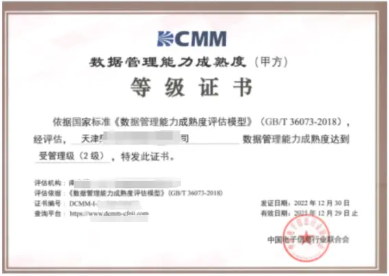 DCMM数据应用认证｜支撑政务大数据平台数据服务目录发布与调用审计