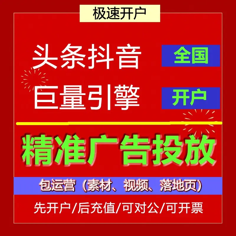 巨量引擎投放广告步骤？巨量引擎广告设计