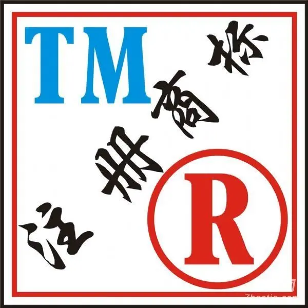 邯郸商标注册|邯郸商标查询|邯郸专利申请