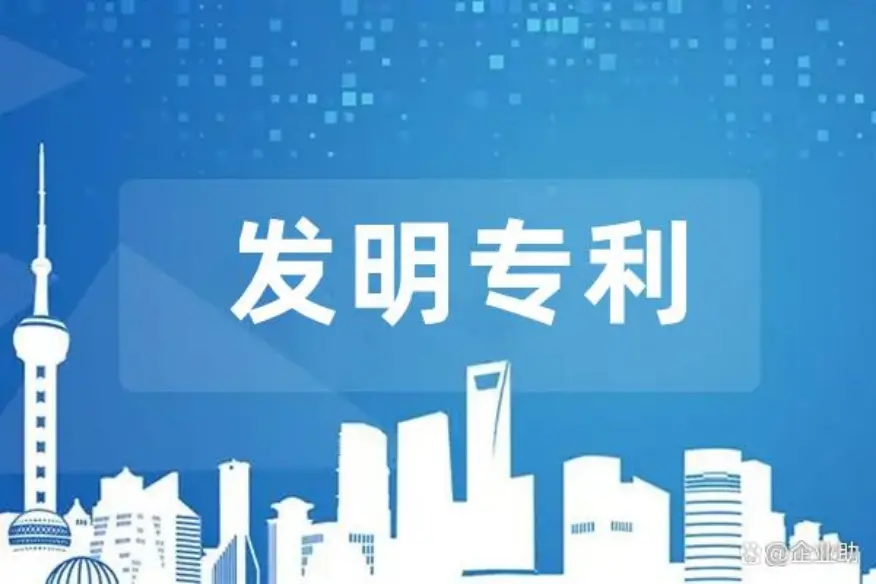 国内发明专利申请代办——让技术创新转化为法律权益